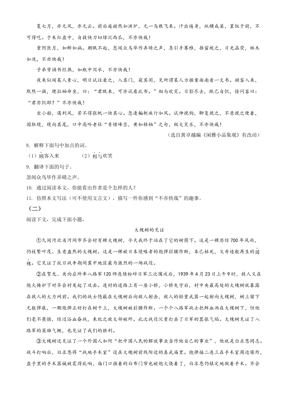 精品解析2022年内蒙古包头市中考语文真题（原卷版）_第3页