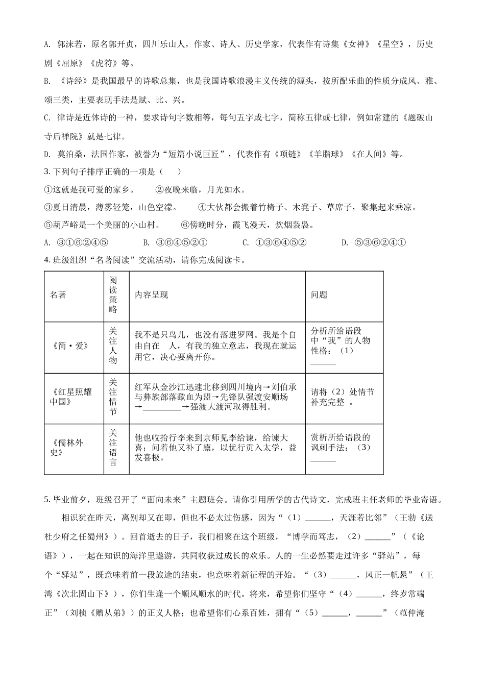 精品解析2022年内蒙古赤峰市中考语文真题（原卷版）_第2页