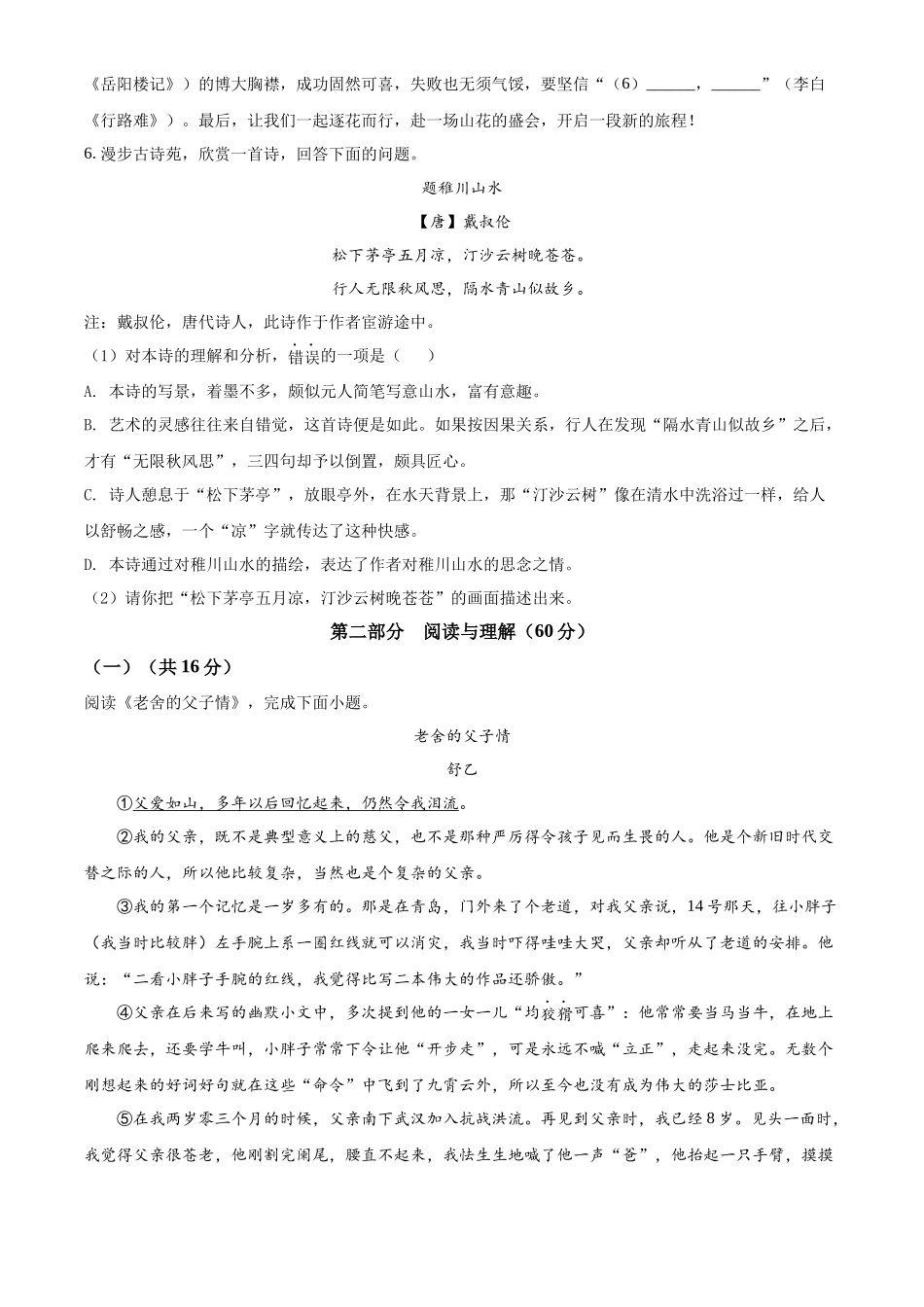 精品解析2022年内蒙古赤峰市中考语文真题（原卷版）_第3页