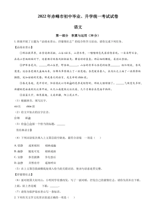 精品解析2022年内蒙古赤峰市中考语文真题（原卷版）