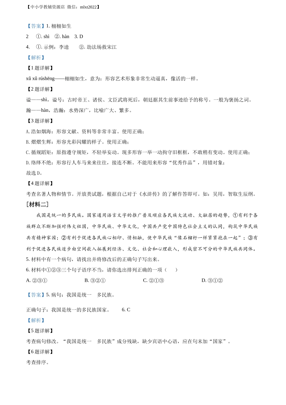 精品解析2022年内蒙古通辽市中考语文真题（解析版）_第2页