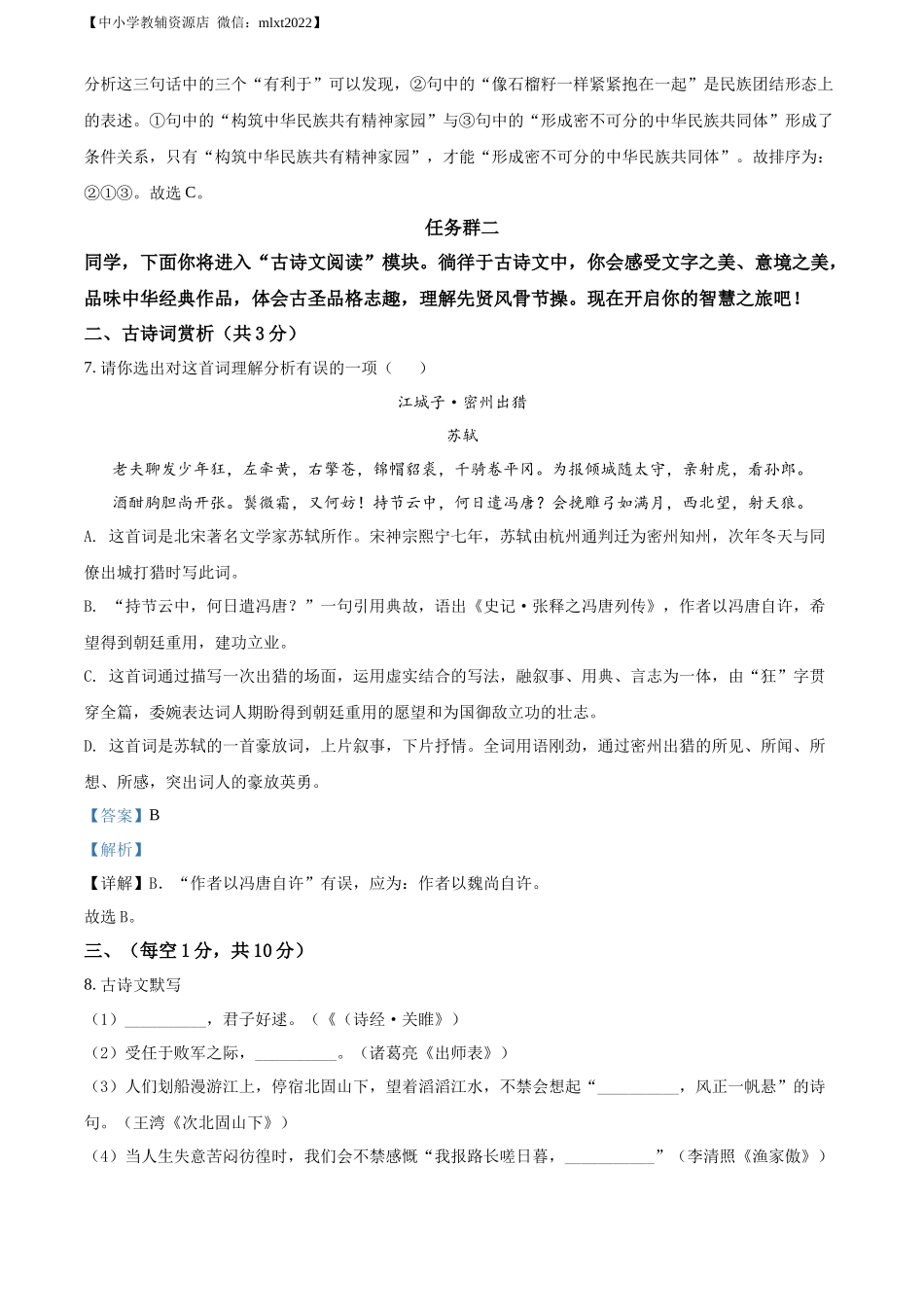 精品解析2022年内蒙古通辽市中考语文真题（解析版）_第3页