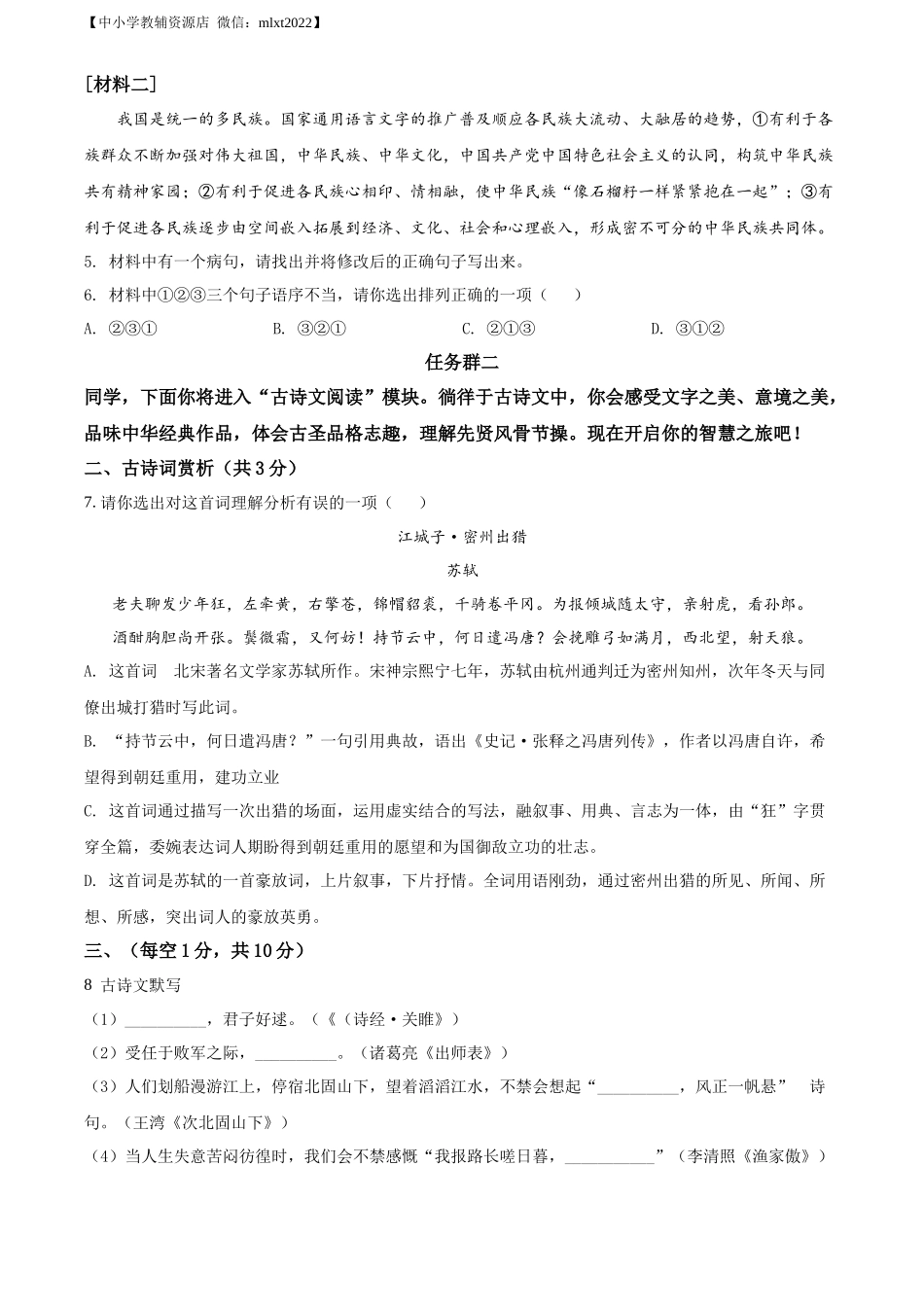 精品解析2022年内蒙古通辽市中考语文真题（原卷版）_第2页