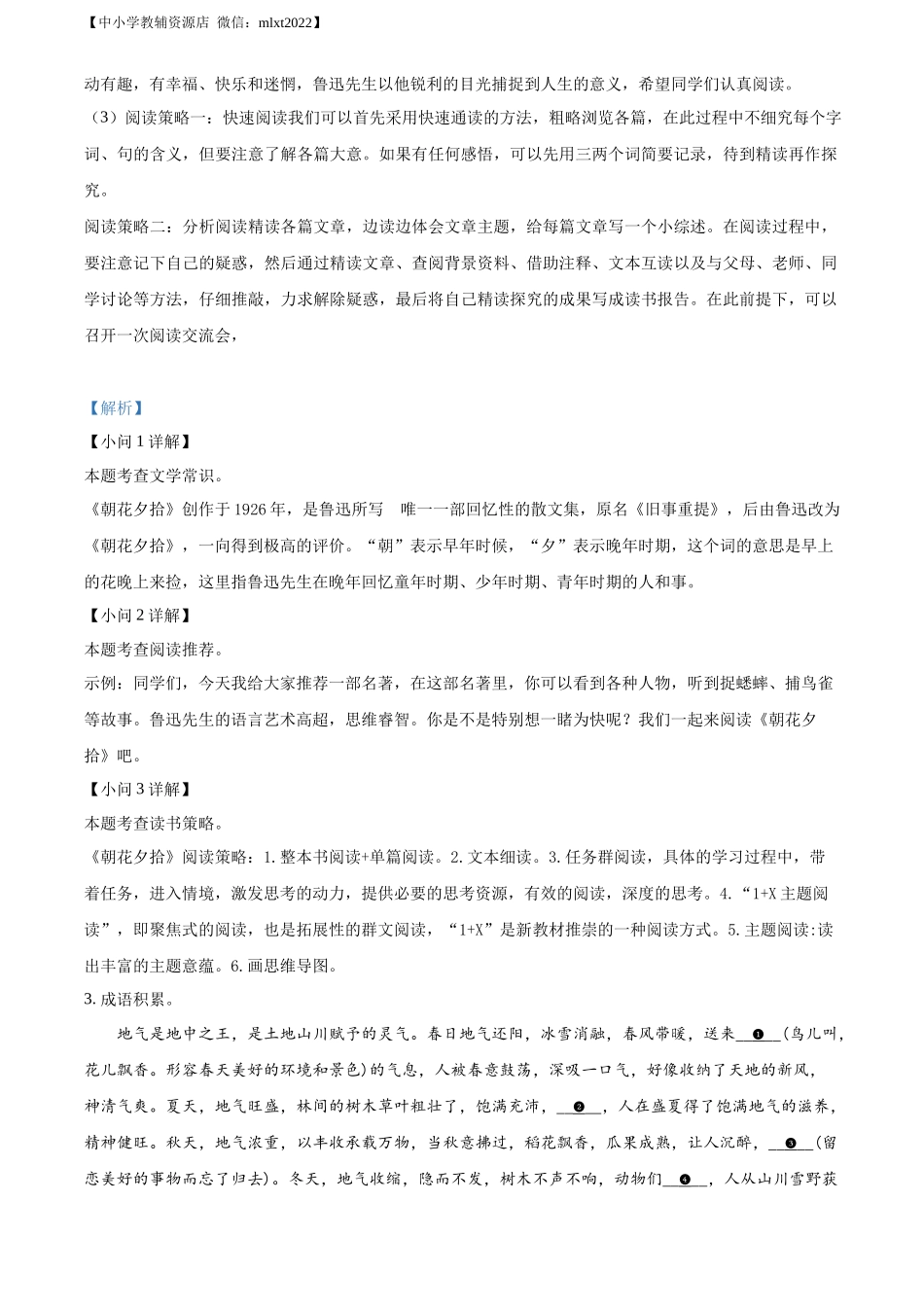精品解析2022年宁夏回族自治区中考语文真题（解析版）_第2页