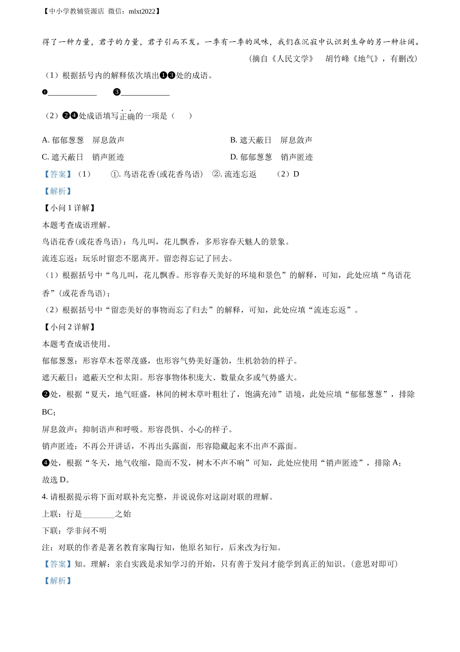 精品解析2022年宁夏回族自治区中考语文真题（解析版）_第3页