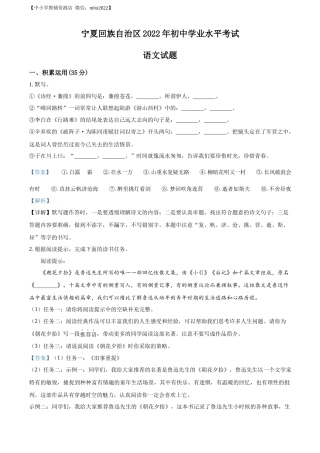 精品解析2022年宁夏回族自治区中考语文真题（解析版）