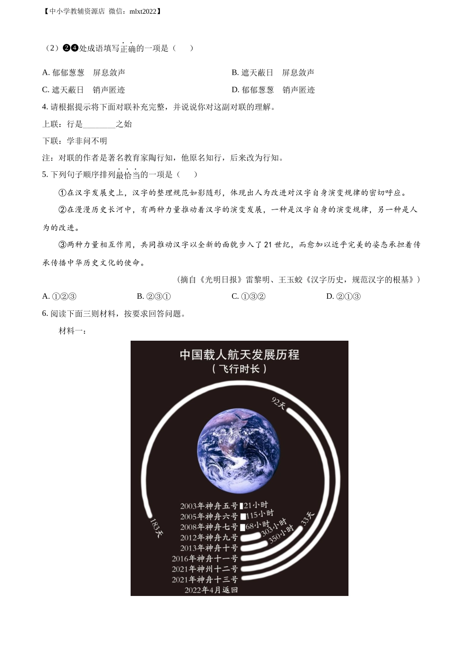 精品解析2022年宁夏回族自治区中考语文真题（原卷版）_第2页
