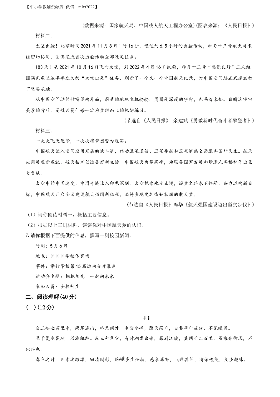 精品解析2022年宁夏回族自治区中考语文真题（原卷版）_第3页