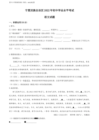 精品解析2022年宁夏回族自治区中考语文真题（原卷版）