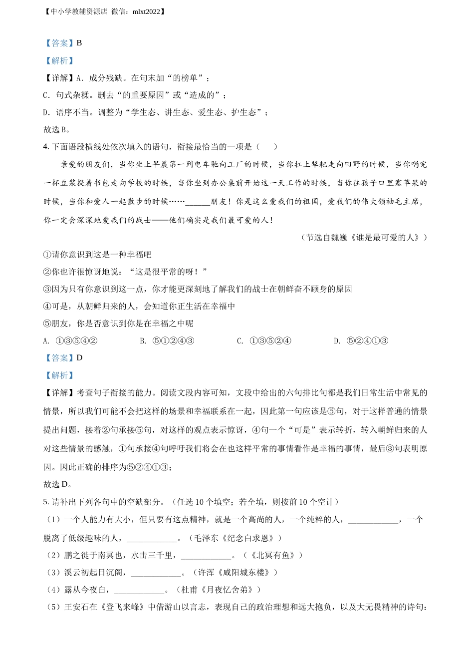 精品解析2022年青海省中考语文真题（解析版）_第2页