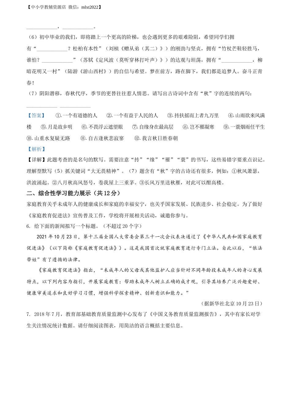 精品解析2022年青海省中考语文真题（解析版）_第3页