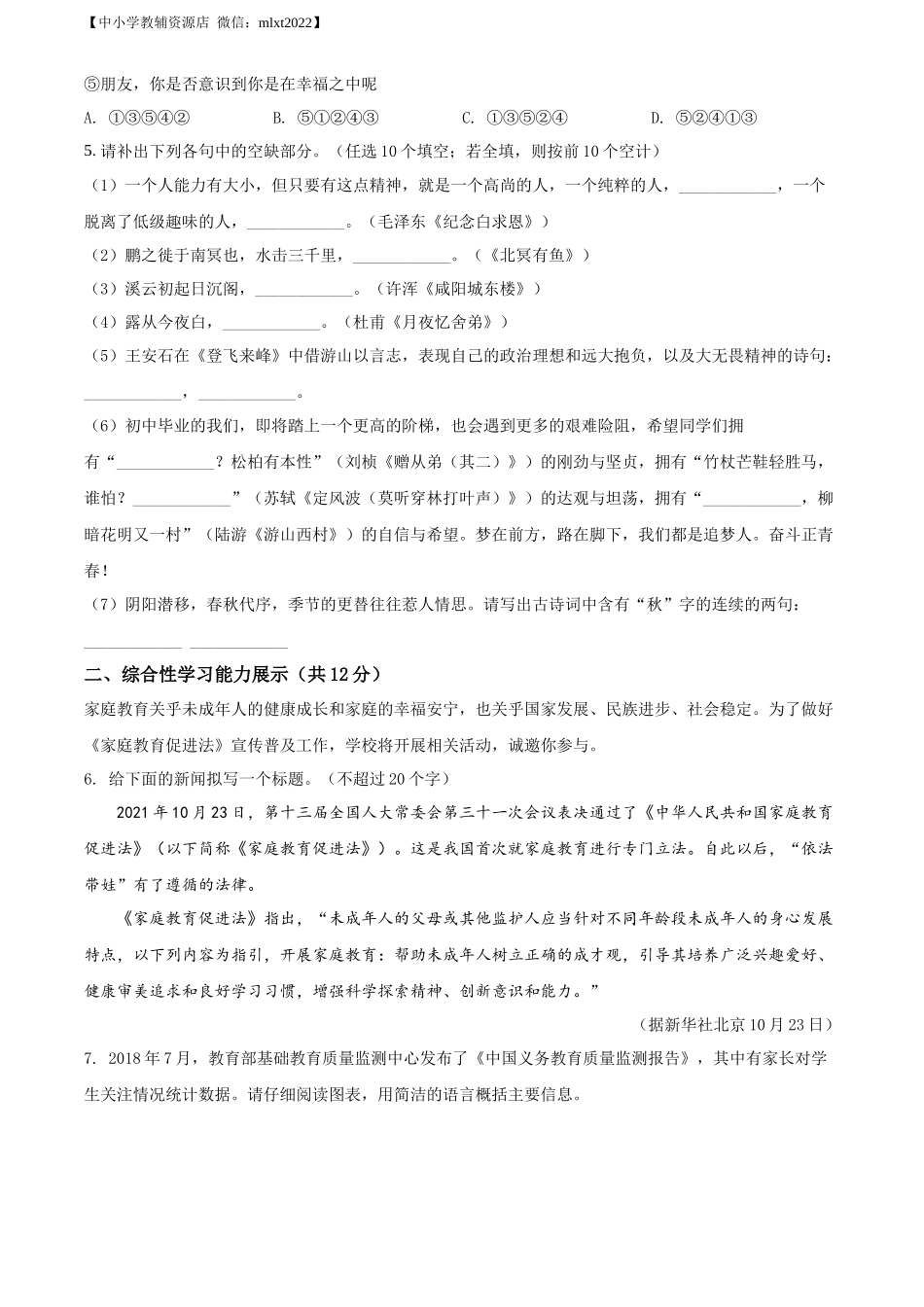 精品解析2022年青海省中考语文真题（原卷版）_第2页