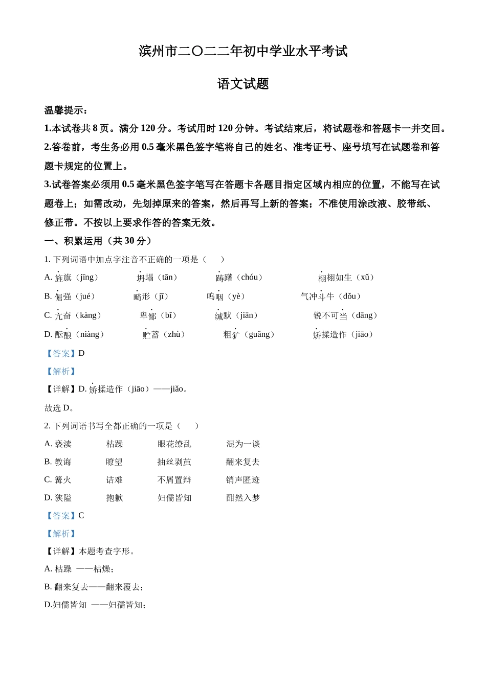 精品解析2022年山东省滨州市中考语文真题（解析版）_第1页