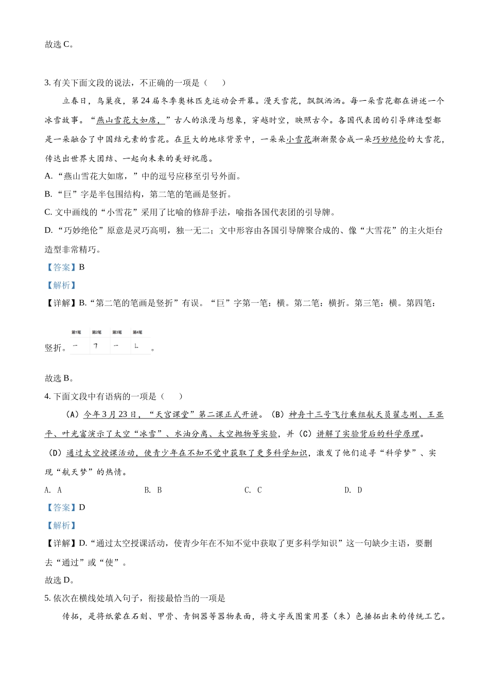 精品解析2022年山东省滨州市中考语文真题（解析版）_第2页