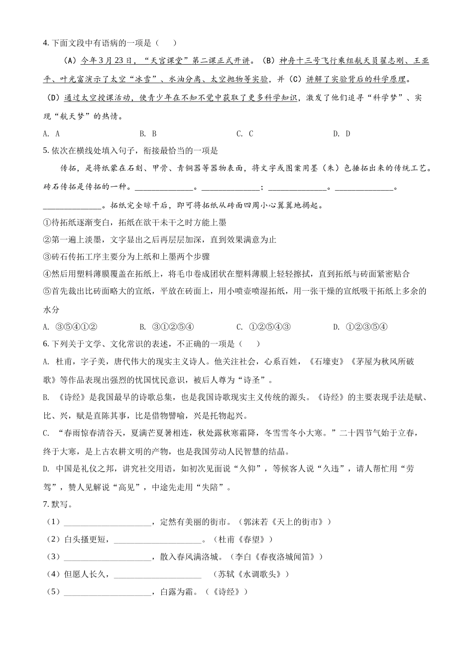 精品解析2022年山东省滨州市中考语文真题（原卷版）_第2页