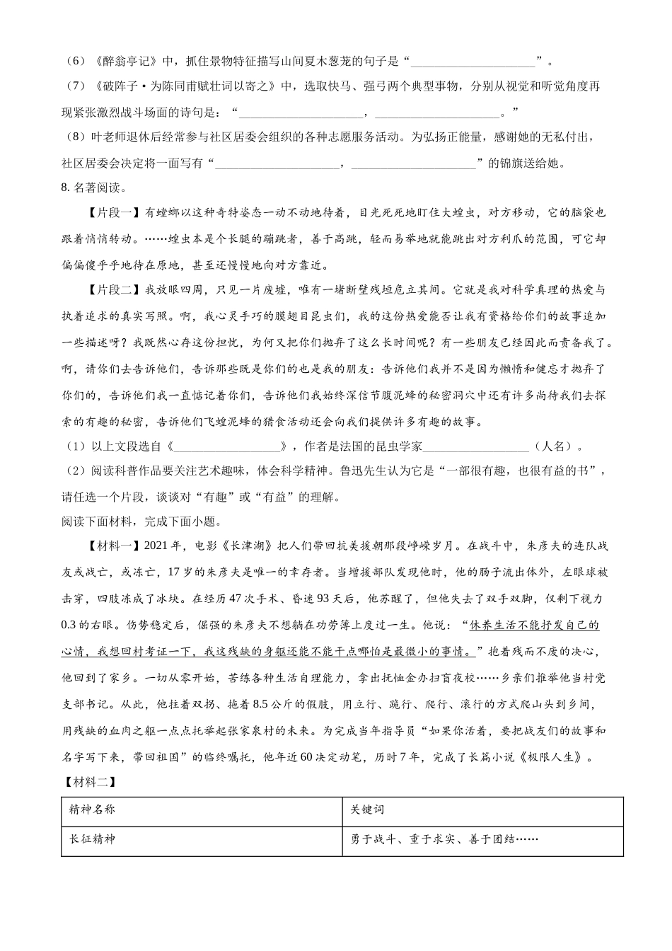 精品解析2022年山东省滨州市中考语文真题（原卷版）_第3页