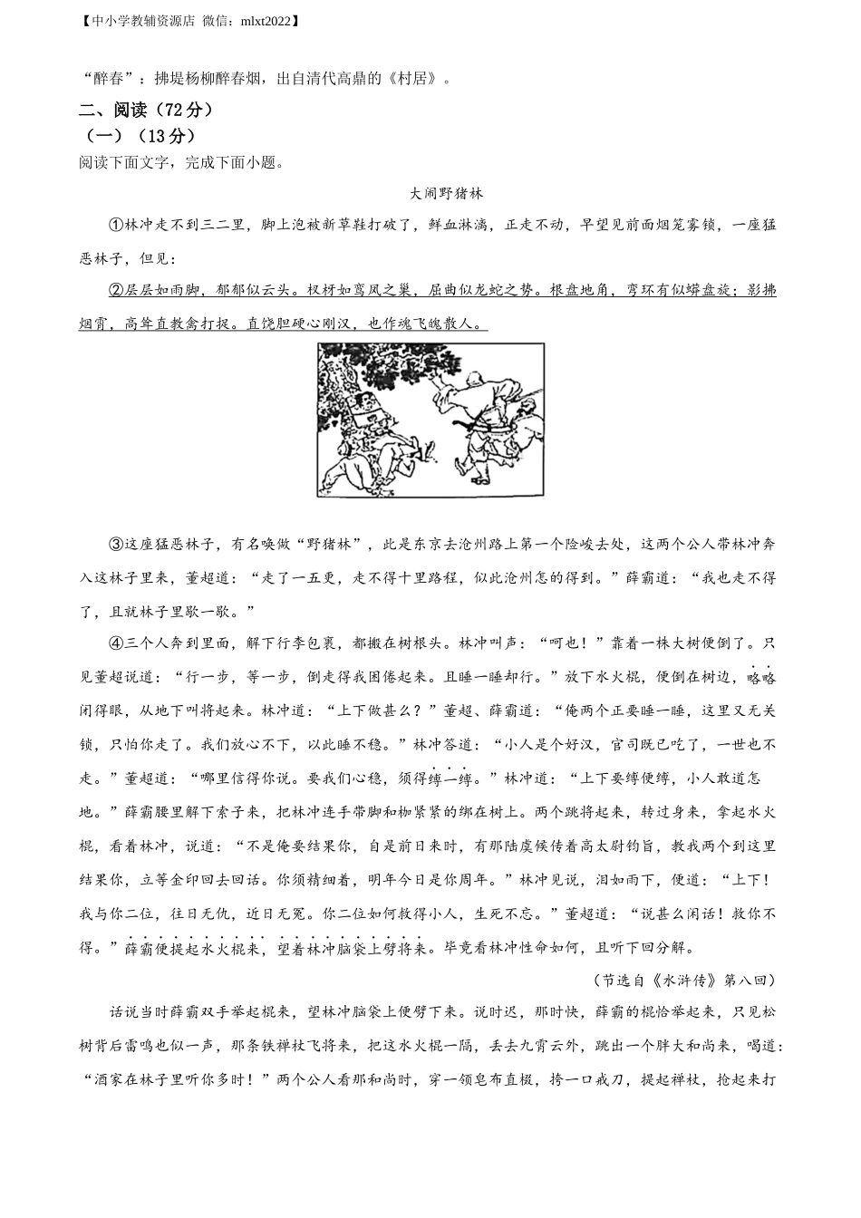 精品解析2022年山东省德州市中考语文真题（解析版）_第2页