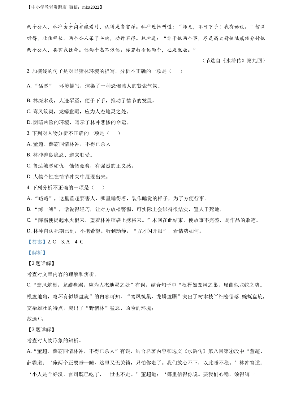精品解析2022年山东省德州市中考语文真题（解析版）_第3页