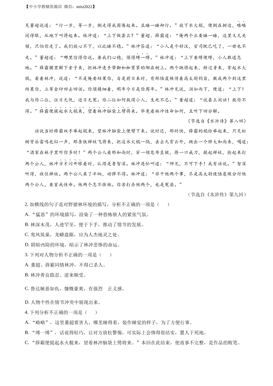 精品解析2022年山东省德州市中考语文真题（原卷版）_第2页