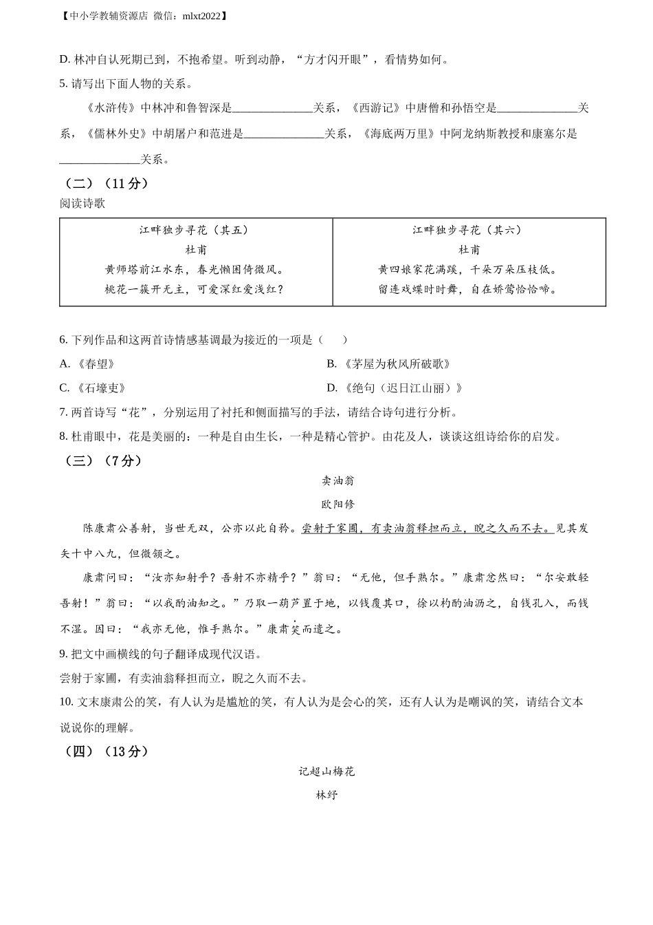 精品解析2022年山东省德州市中考语文真题（原卷版）_第3页