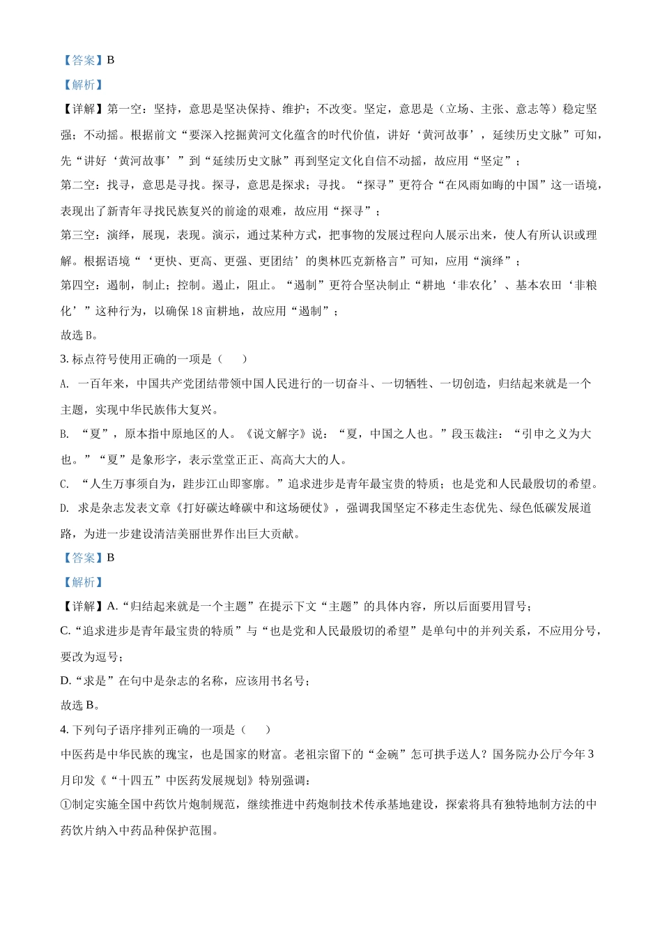 精品解析2022年山东省东营市中考语文真题（解析版）_第2页