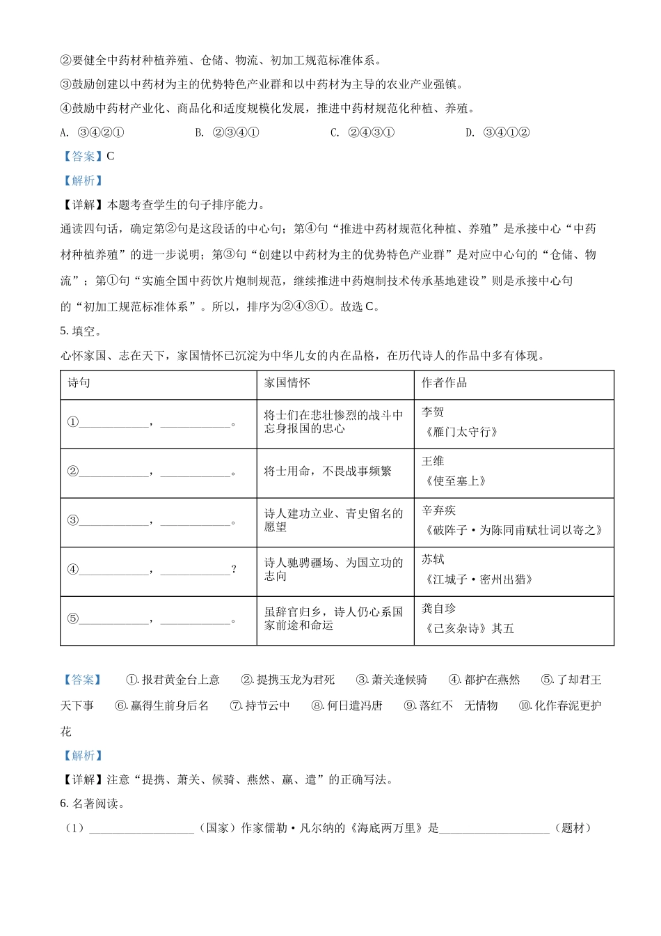 精品解析2022年山东省东营市中考语文真题（解析版）_第3页