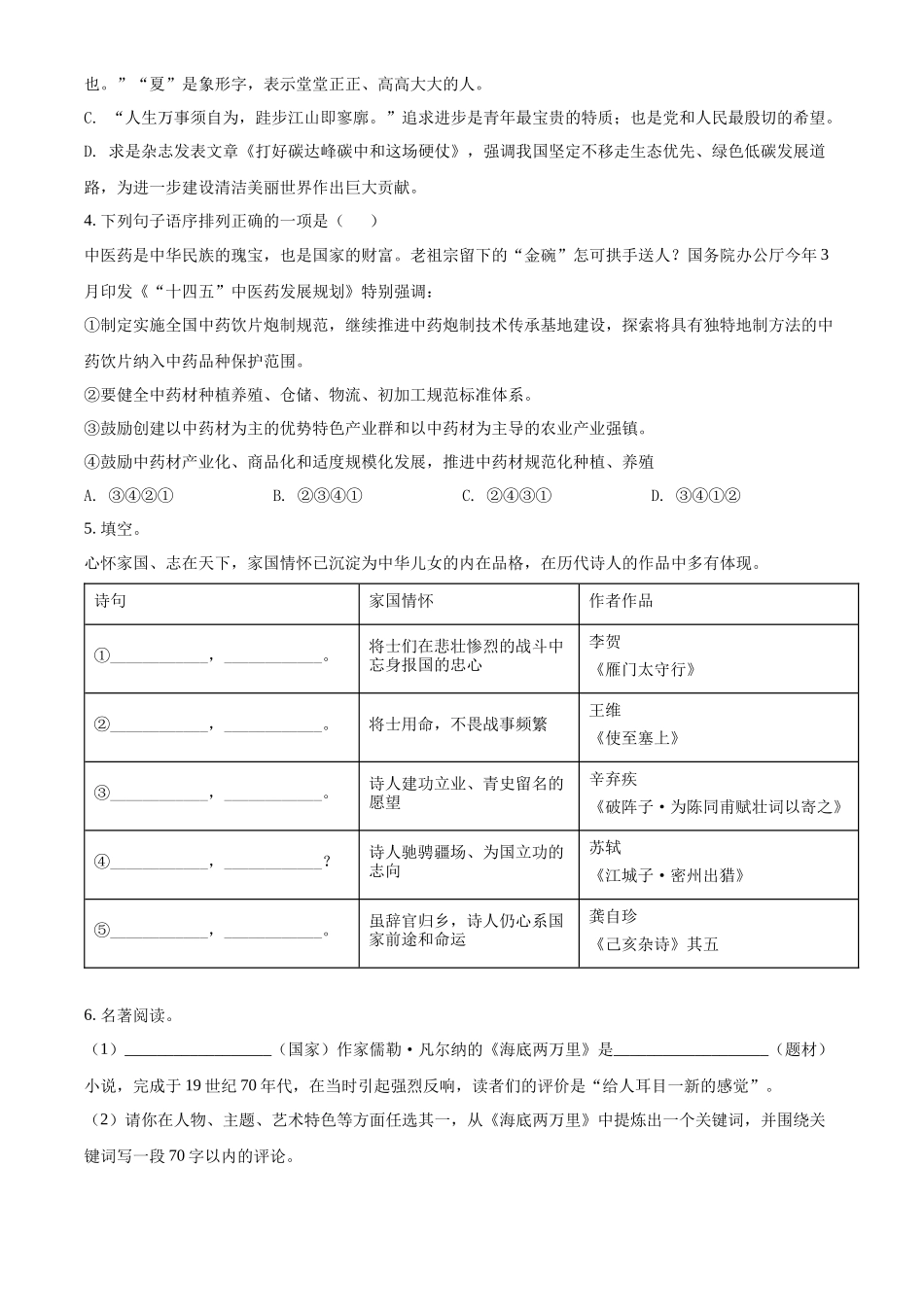 精品解析2022年山东省东营市中考语文真题（原卷版）_第2页