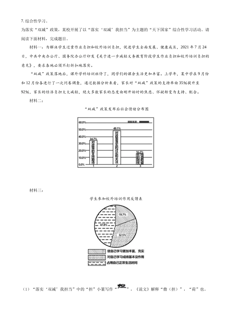 精品解析2022年山东省东营市中考语文真题（原卷版）_第3页