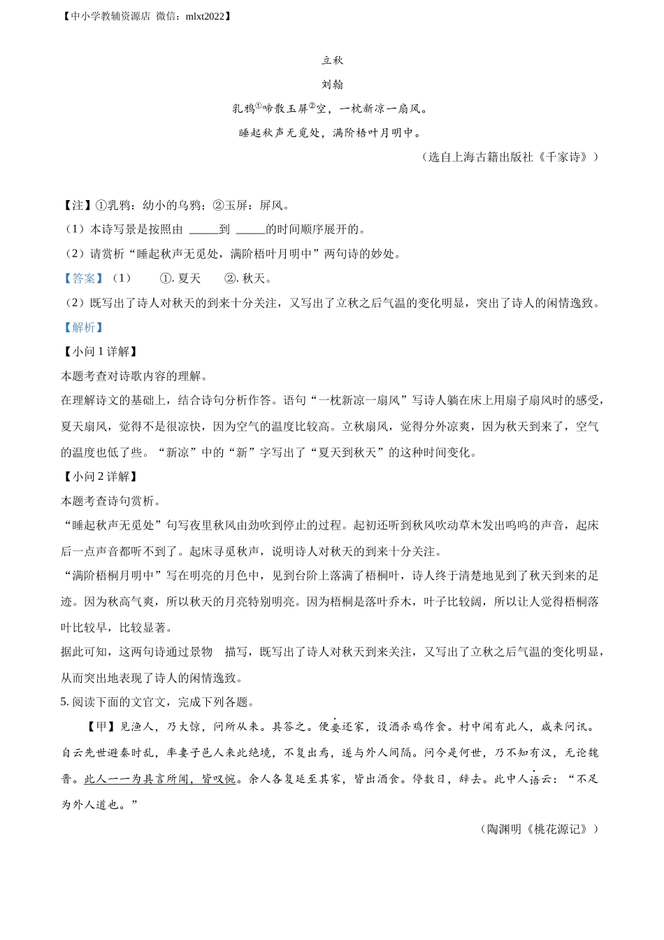 精品解析2022年山东省菏泽市中考语文真题（解析版）_第2页