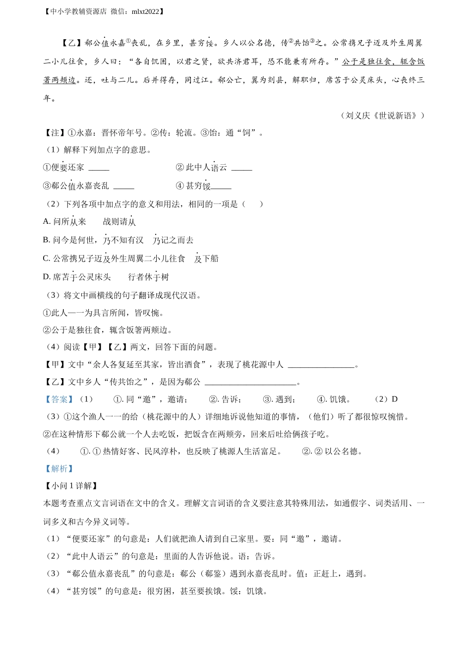 精品解析2022年山东省菏泽市中考语文真题（解析版）_第3页
