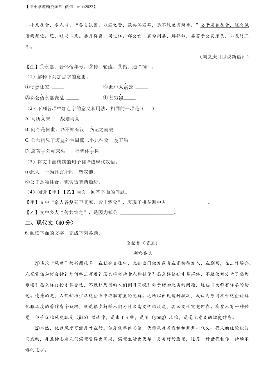 精品解析2022年山东省菏泽市中考语文真题（原卷版）_第2页