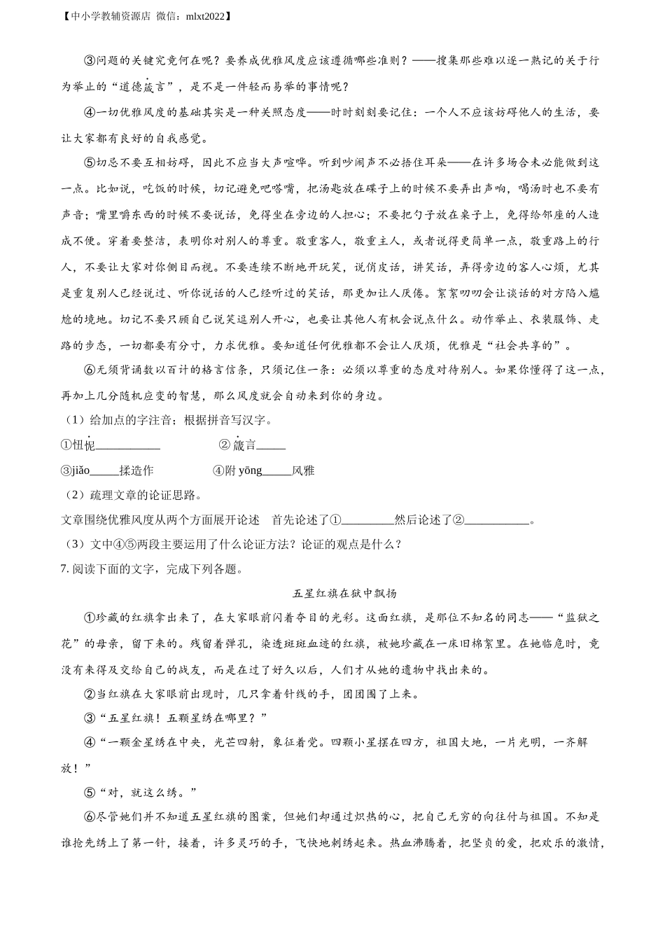 精品解析2022年山东省菏泽市中考语文真题（原卷版）_第3页