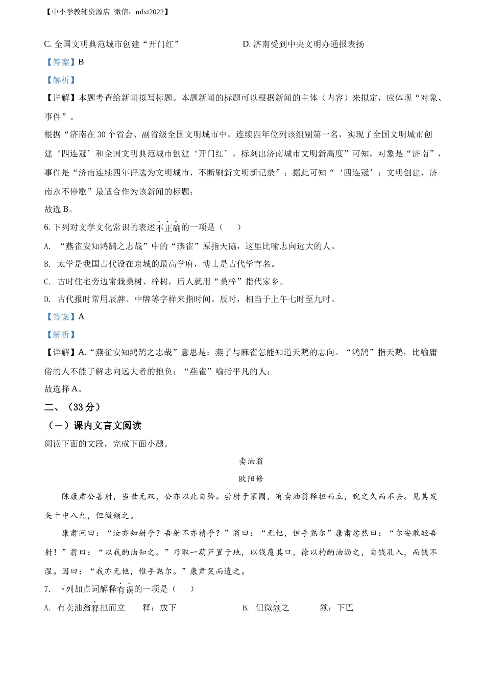 精品解析2022年山东省济南市中考语文真题（解析版）_第3页