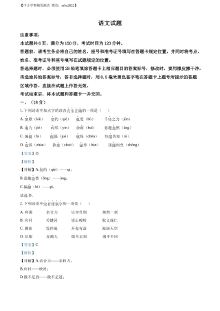 精品解析2022年山东省济南市中考语文真题（解析版）