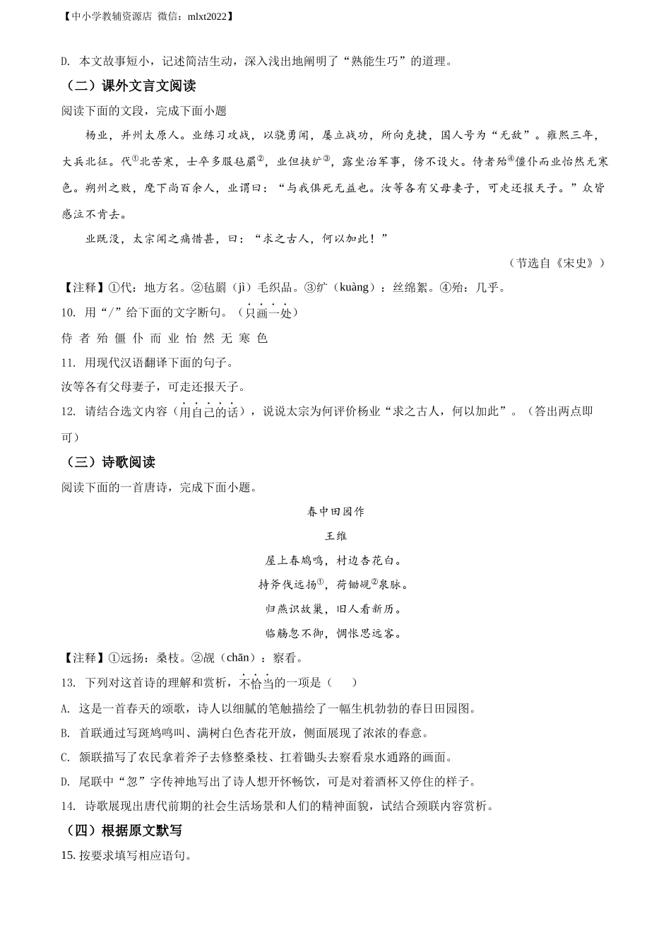 精品解析2022年山东省济南市中考语文真题（原卷版）_第3页