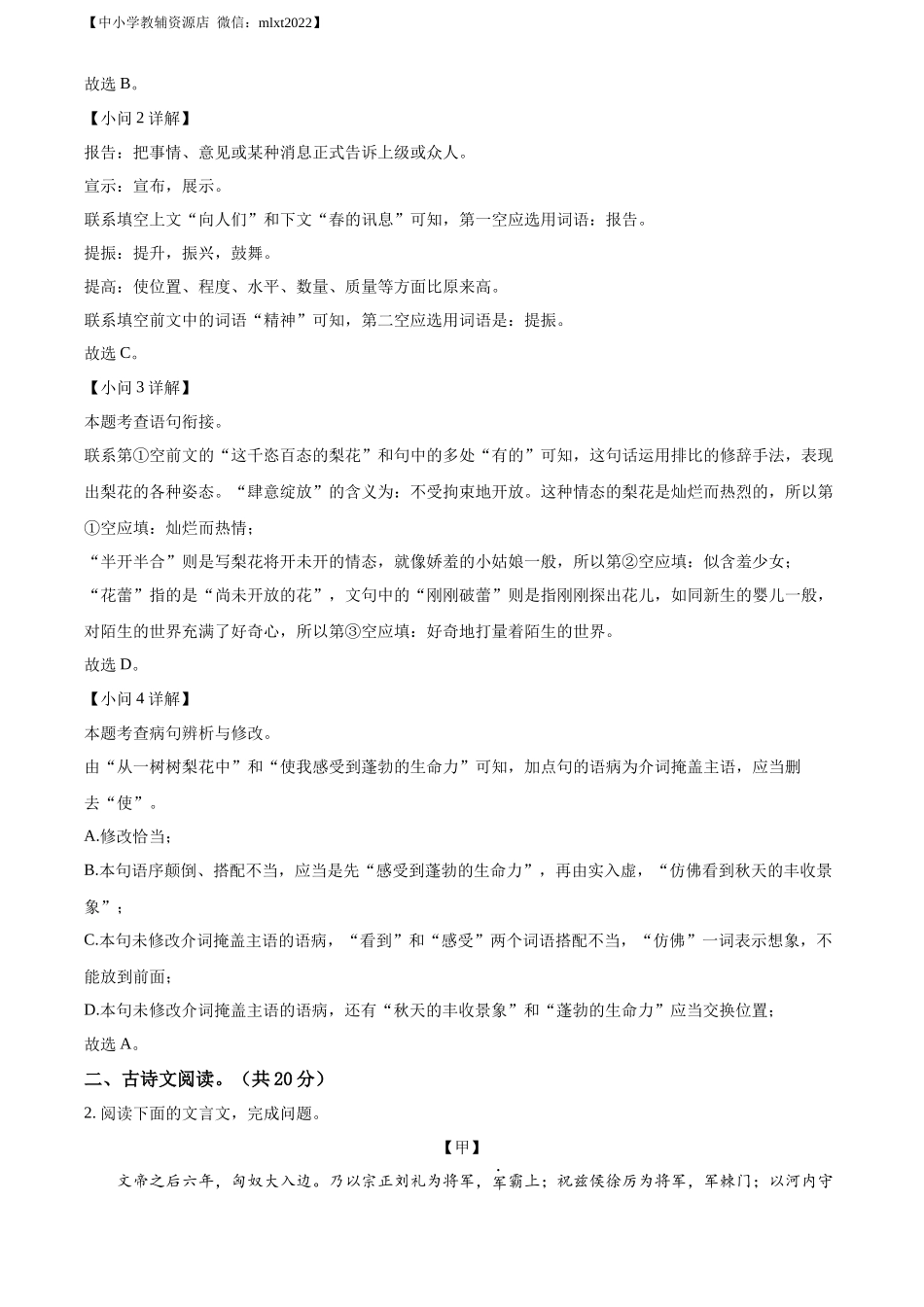 精品解析2022年山东省济宁市中考语文真题（解析版）_第2页