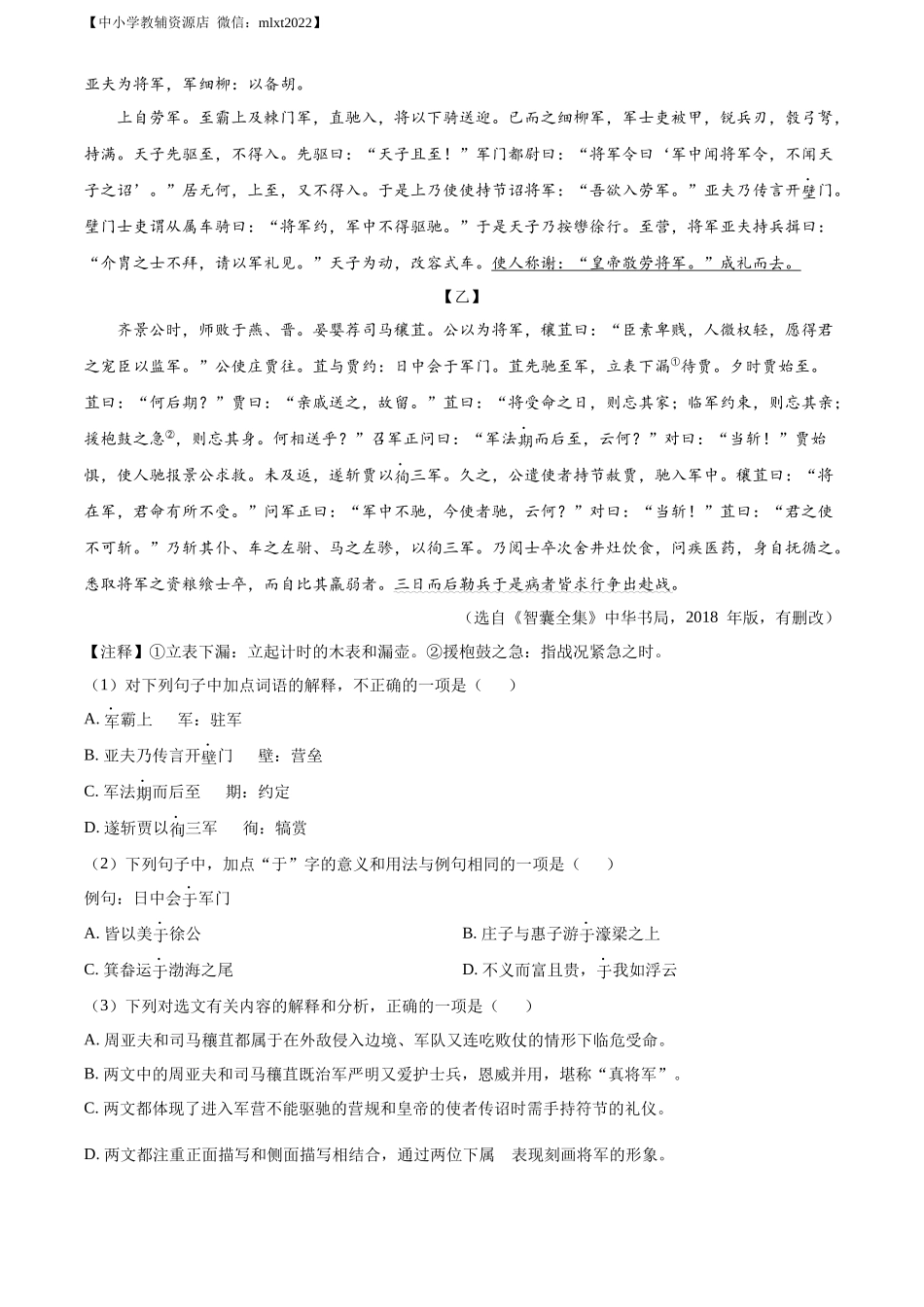 精品解析2022年山东省济宁市中考语文真题（解析版）_第3页