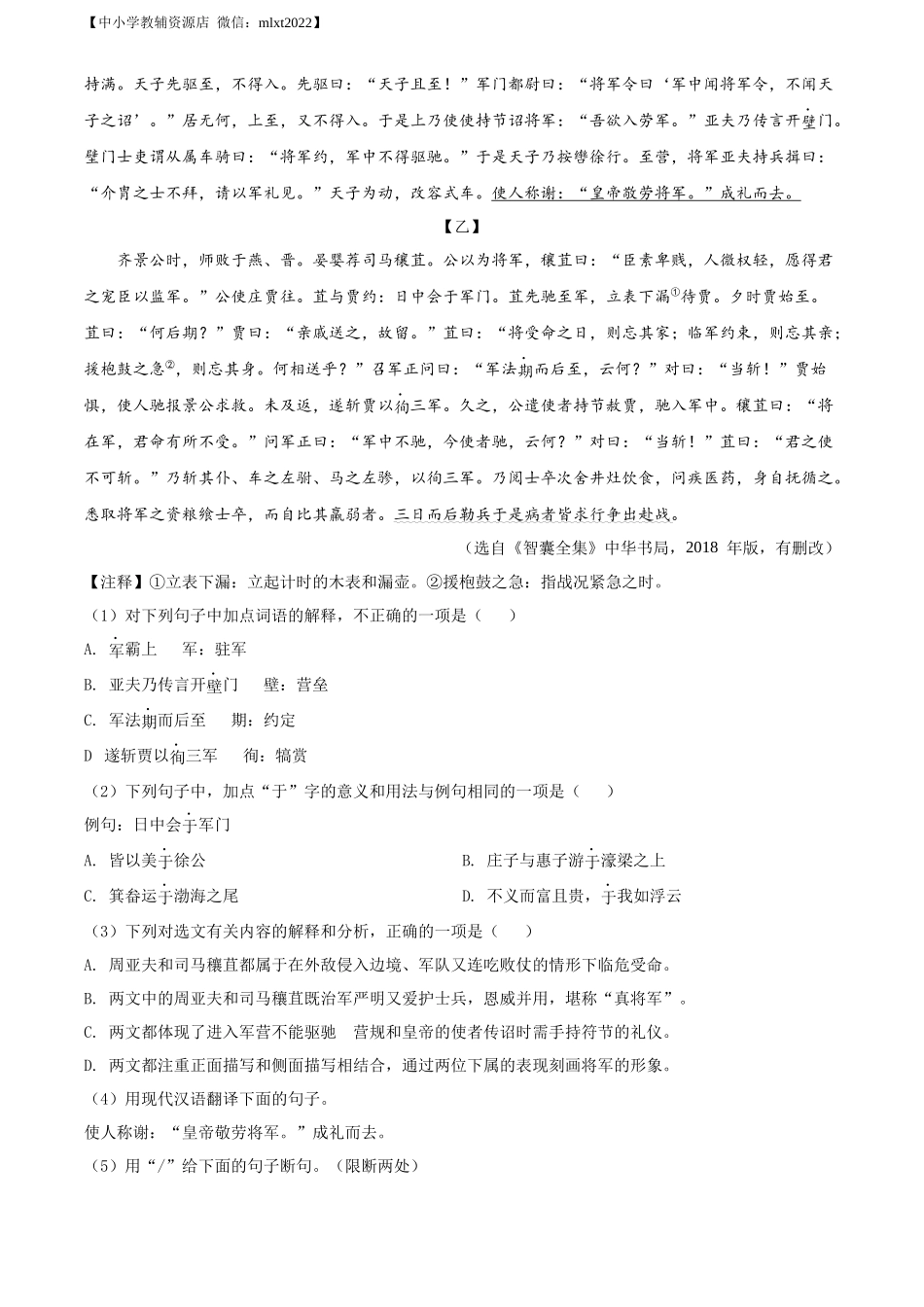 精品解析2022年山东省济宁市中考语文真题（原卷版）_第2页