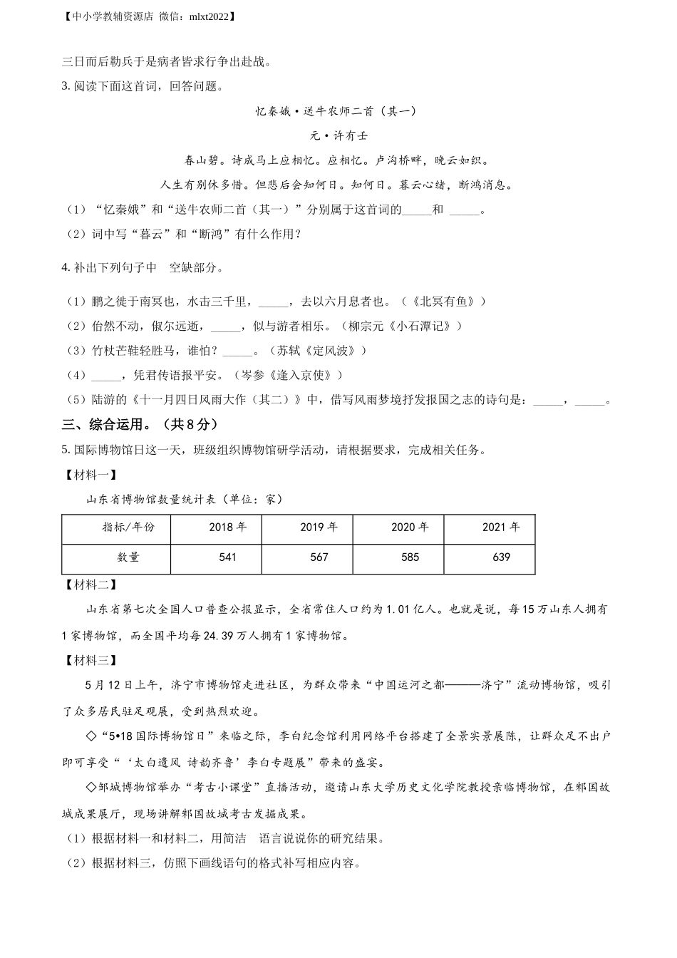 精品解析2022年山东省济宁市中考语文真题（原卷版）_第3页