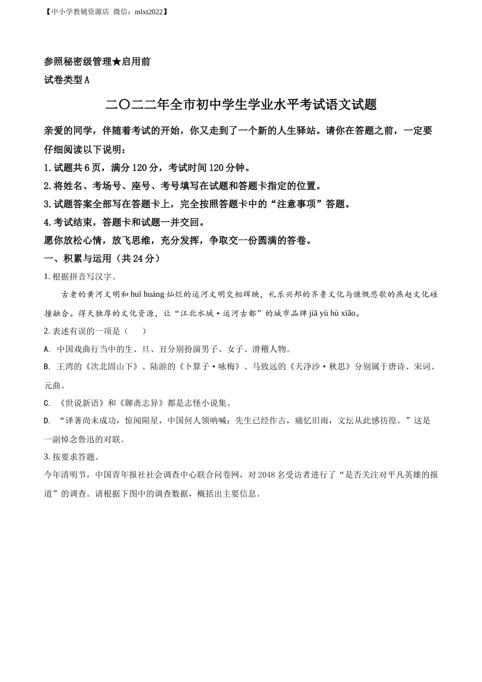 精品解析2022年山东省聊城市中考语文真题（原卷版）_第1页