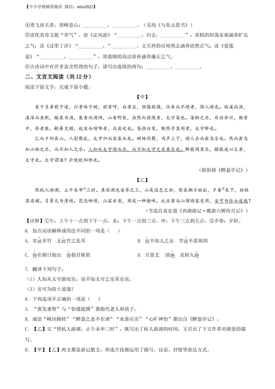 精品解析2022年山东省聊城市中考语文真题（原卷版）_第3页