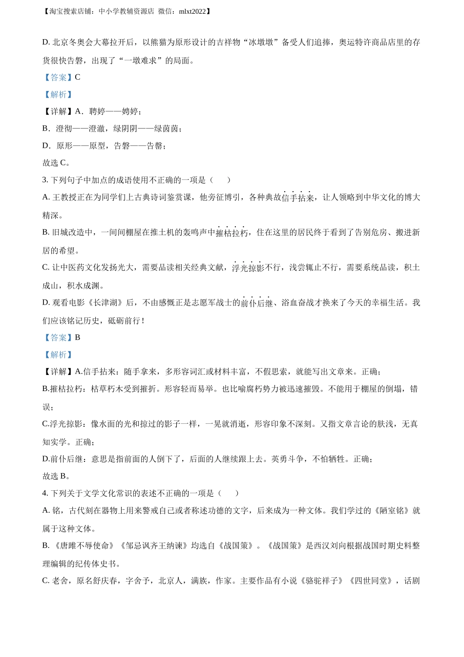 精品解析2022年山东省临沂市中考语文真题（解析版）_第2页
