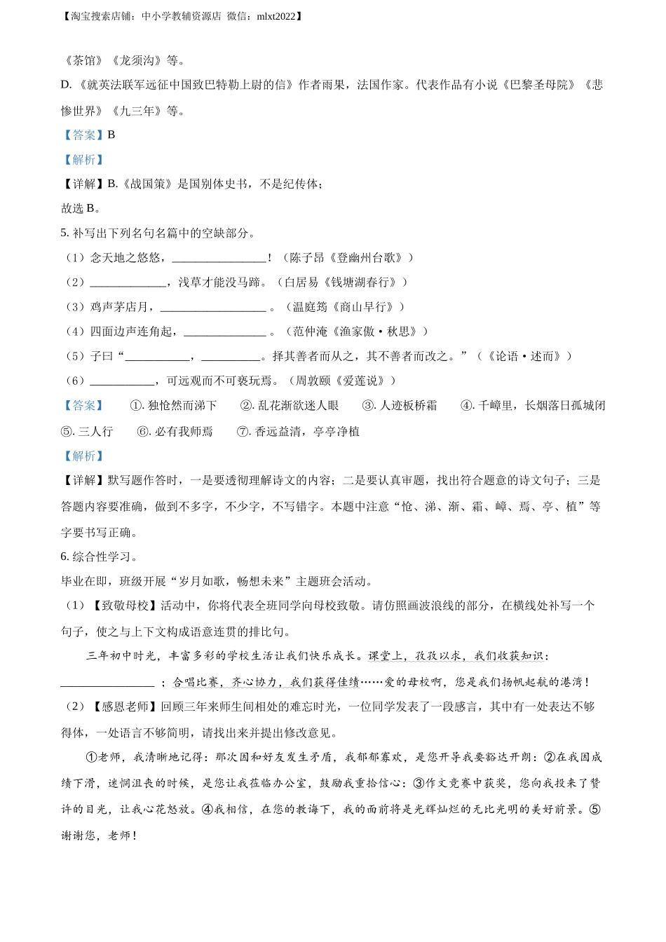 精品解析2022年山东省临沂市中考语文真题（解析版）_第3页
