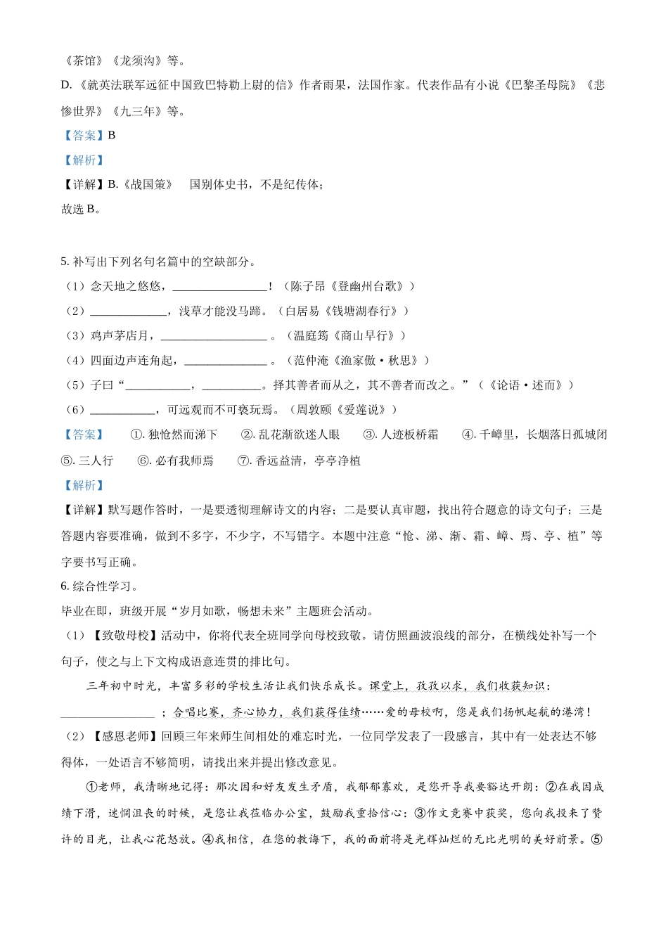 精品解析2022年山东省临沂市中考语文真题（解析版）_第3页