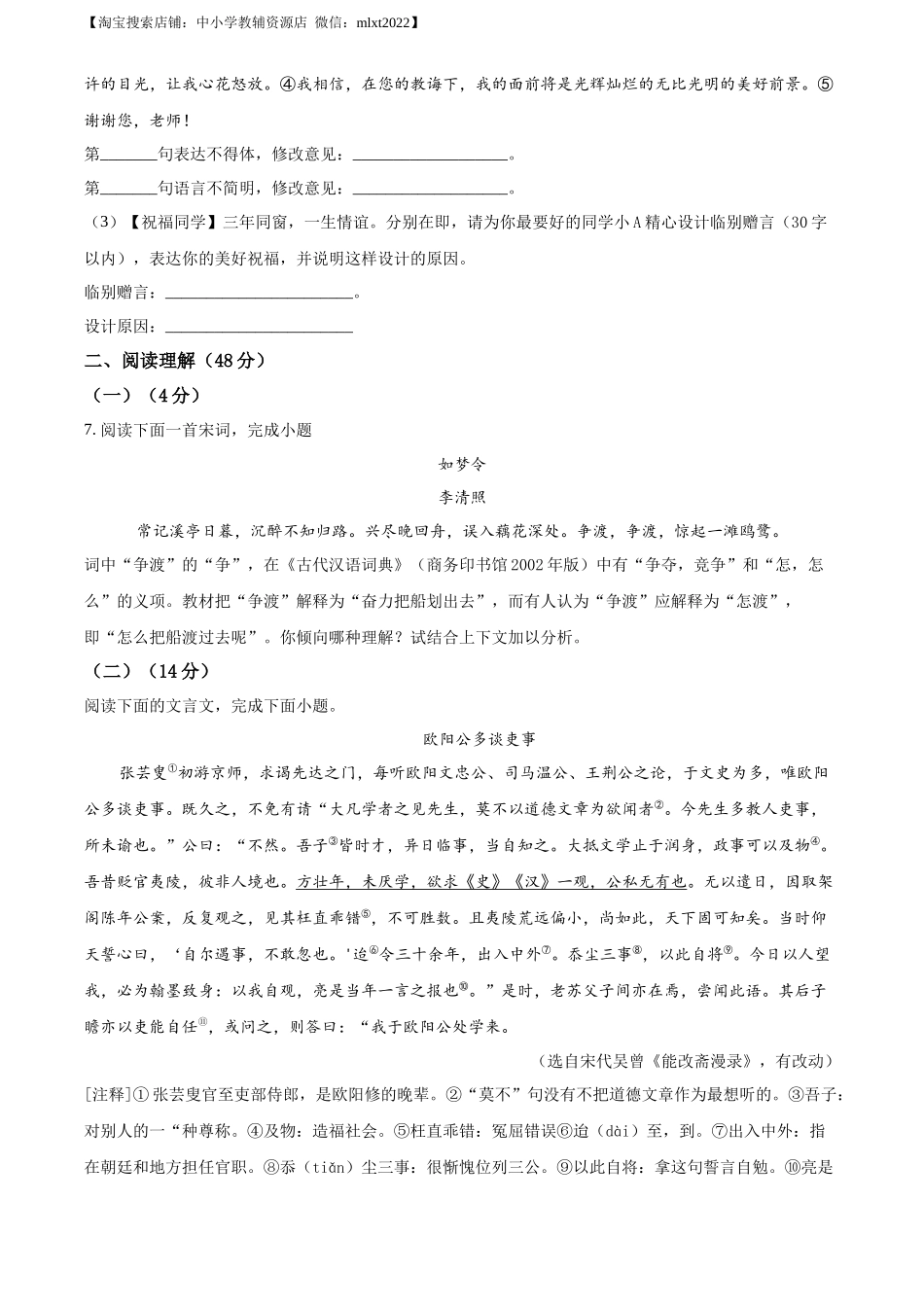 精品解析2022年山东省临沂市中考语文真题（原卷版）_第3页