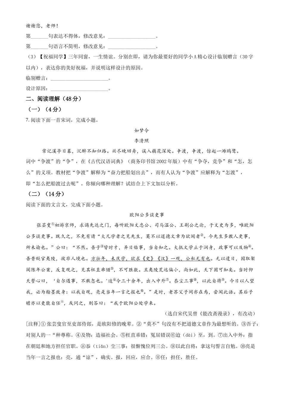 精品解析2022年山东省临沂市中考语文真题（原卷版）_第3页