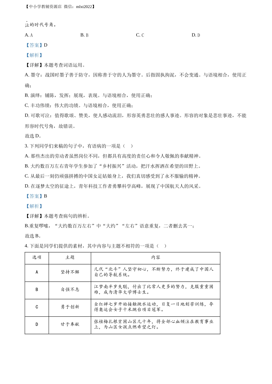 精品解析2022年山东省青岛市中考语文试题（解析版）_第2页