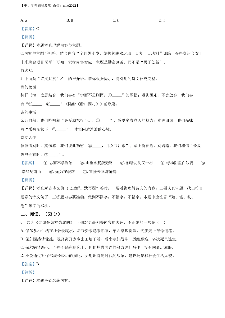 精品解析2022年山东省青岛市中考语文试题（解析版）_第3页