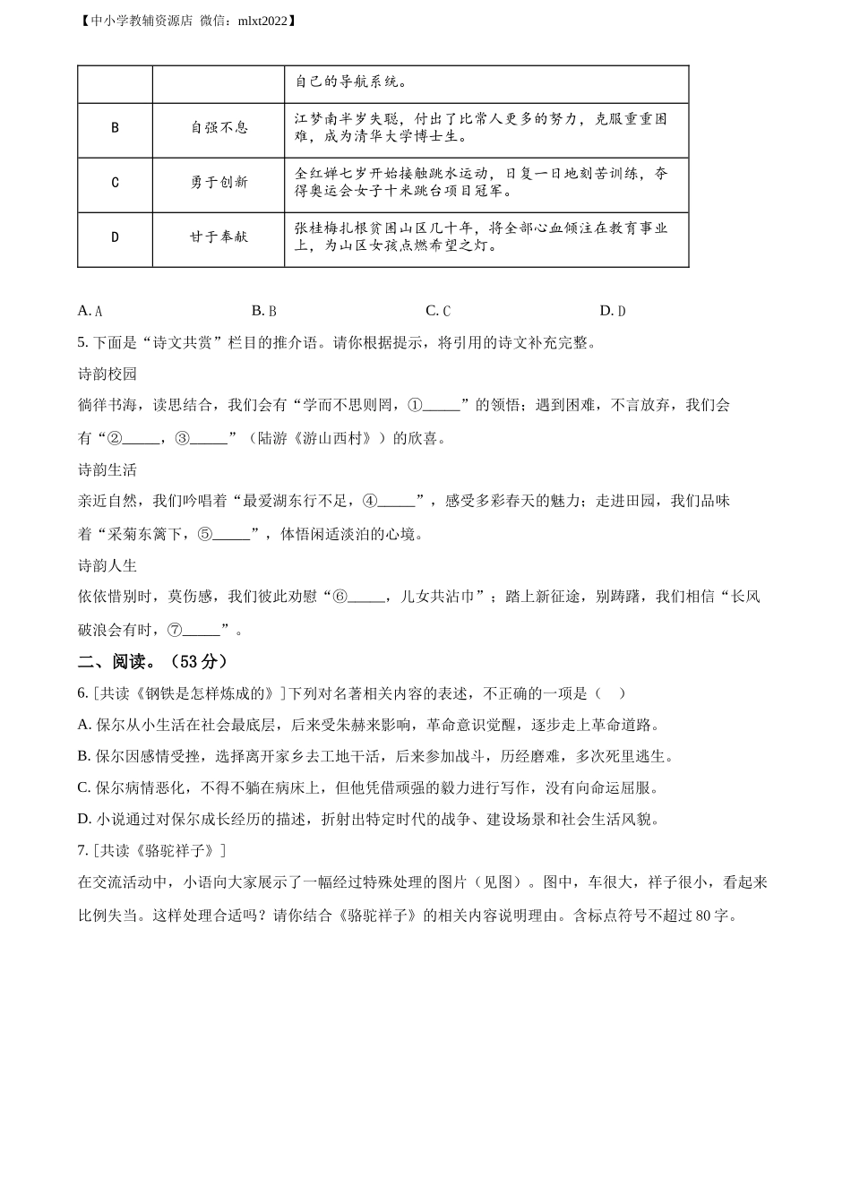 精品解析2022年山东省青岛市中考语文试题（原卷版）_第2页
