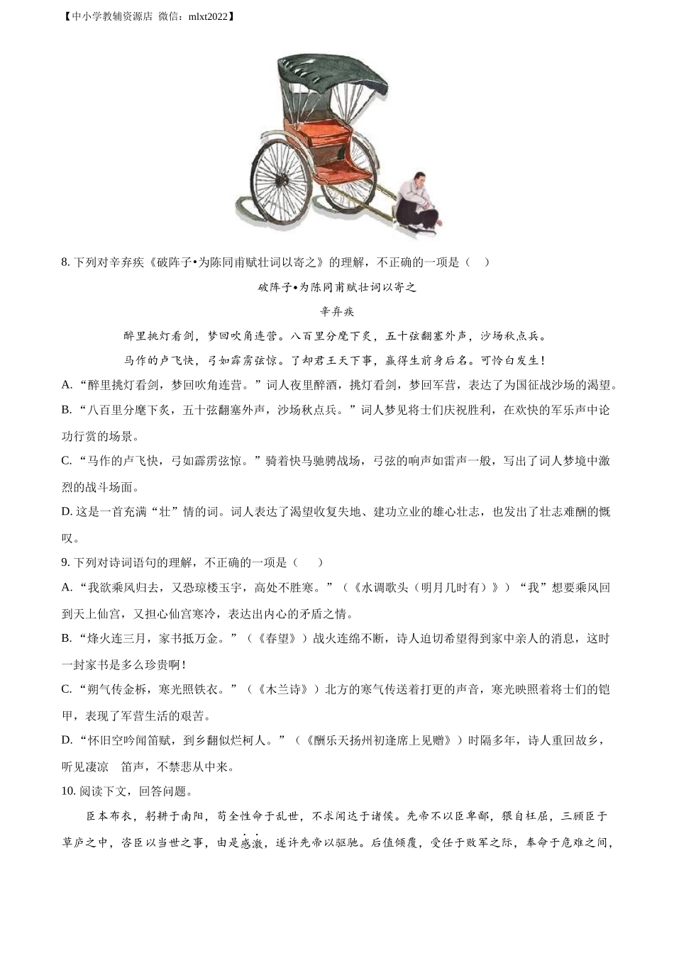 精品解析2022年山东省青岛市中考语文试题（原卷版）_第3页